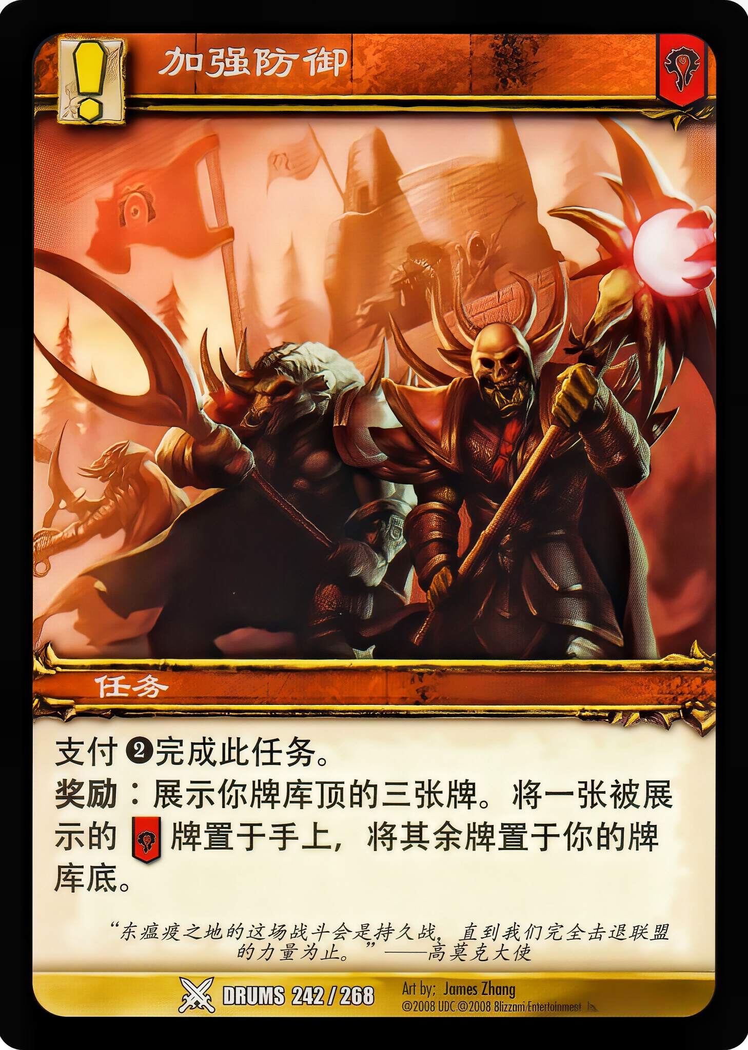 加强防御 中文图片